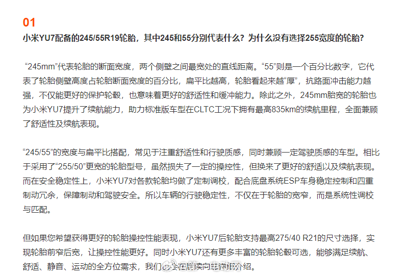 小米YU7 支持的两种后轮胎的核心区别：基础规格维度 245/55 R19   