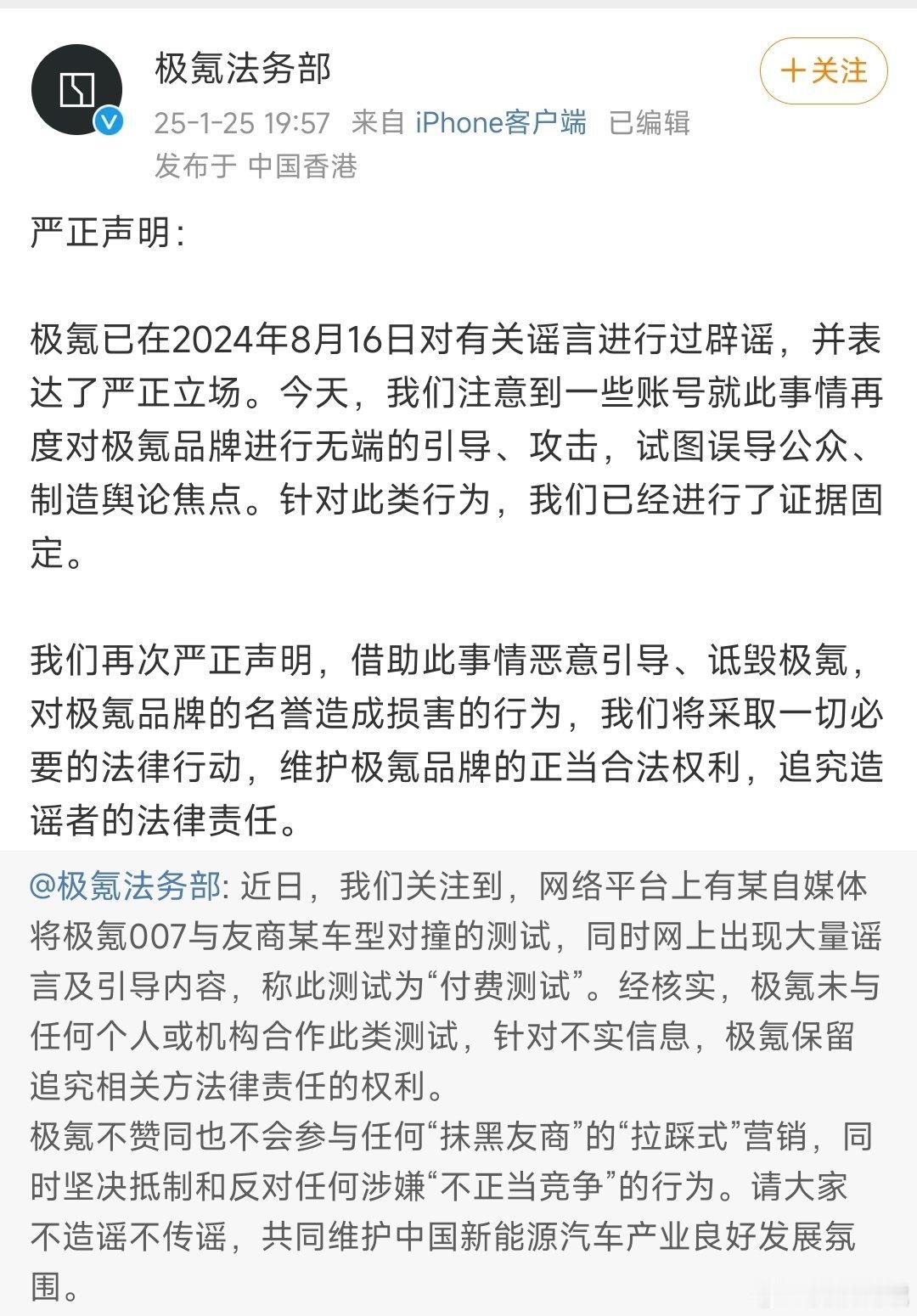 极氪法务部再次声明，牢翔团队的汽车对撞视频和极氪品牌方无关，同时要追究造谣者的法