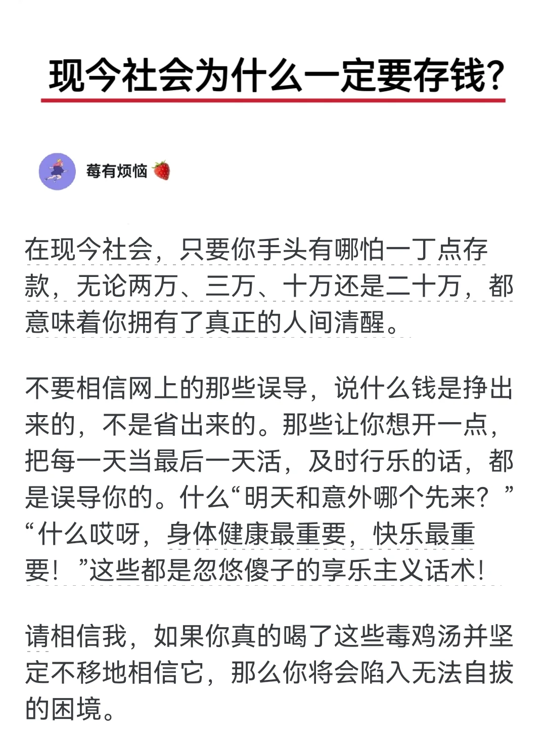 现今社会为什么一定要存钱？