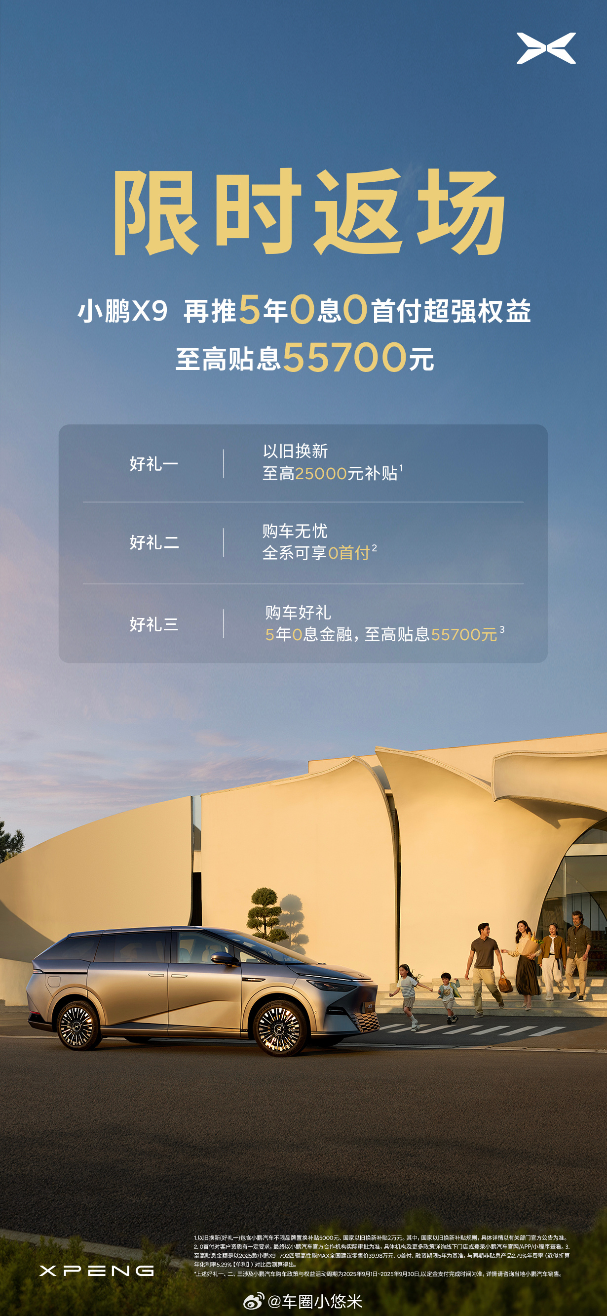 小鹏汽车8月交付37709辆小鹏汽车单月交付量创新高今日，小鹏汽车公布最新交付成