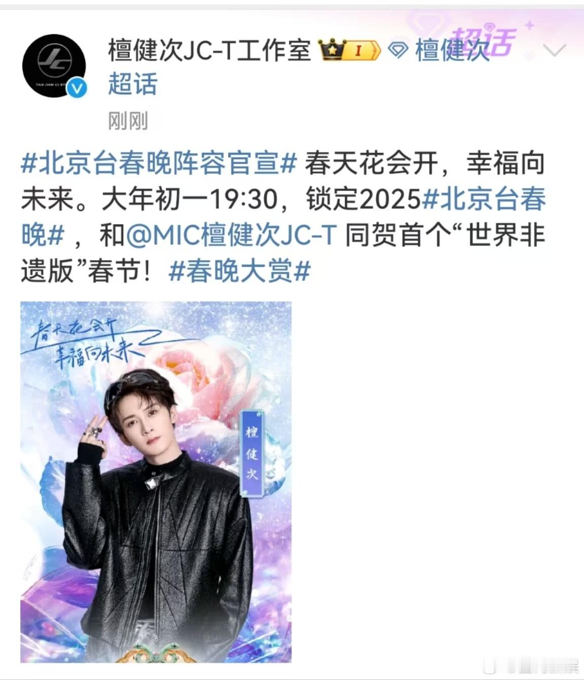 檀健次官宣北京卫视春晚  檀健次官宣北京春晚 檀健次官宣北京卫视春晚，期待一波，