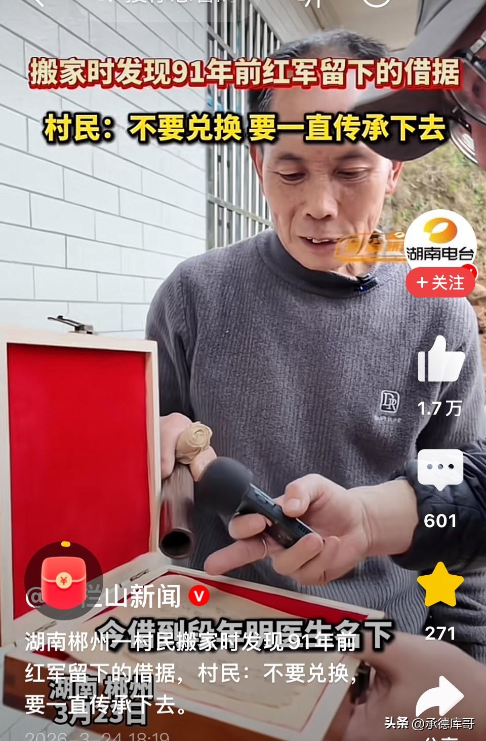 湖南郴州，村民在搬家时发现一张91年前红军战士留下的借据。村民：我没有兑换的意思