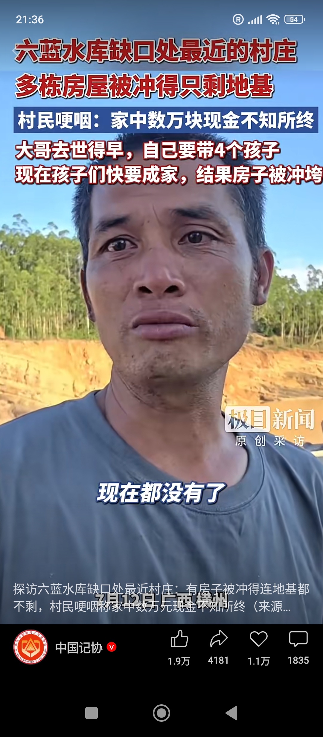 直击广西抗洪一线广西真正老实人辛苦养家照顾家庭的老实人啊眼睛大大的，呆呆的，居然