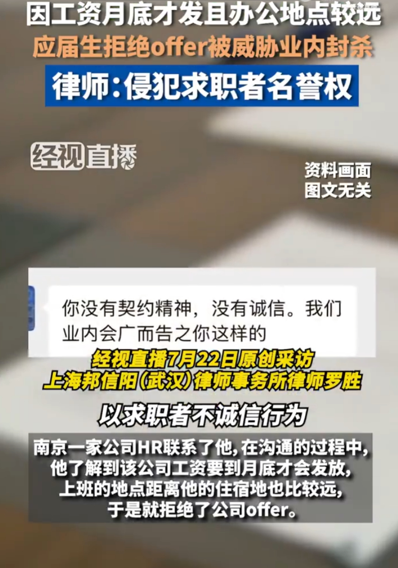 应届生拒绝offer被HR威胁业内封杀换个角度想，面对这种职场糟粕，新一代求职者