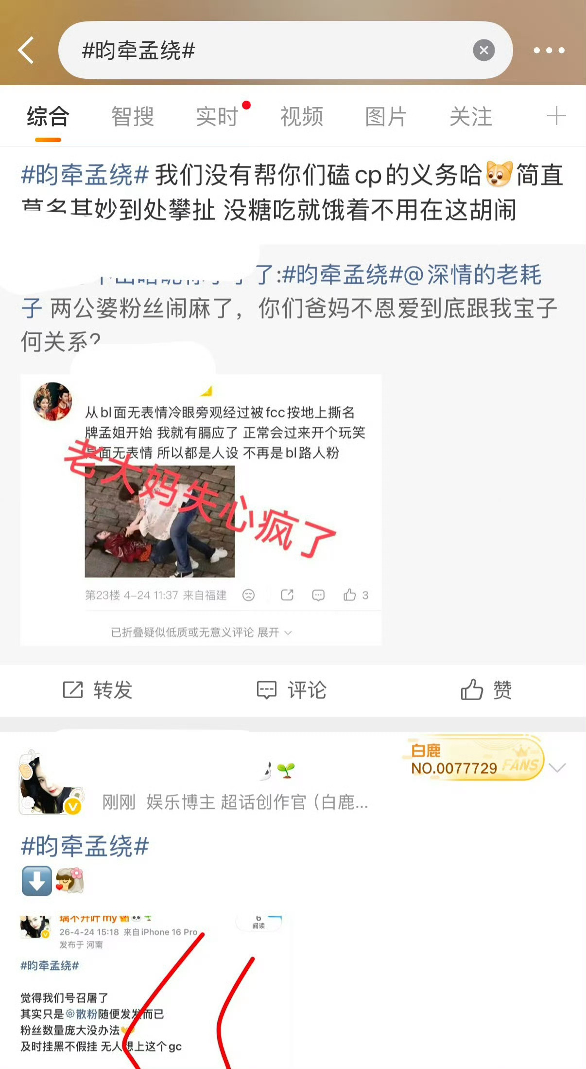 白鹿粉丝涂了昀牵孟绕cp广场，🍍流量真的大。疑似白鹿被yqmr粉无缘无故👄了