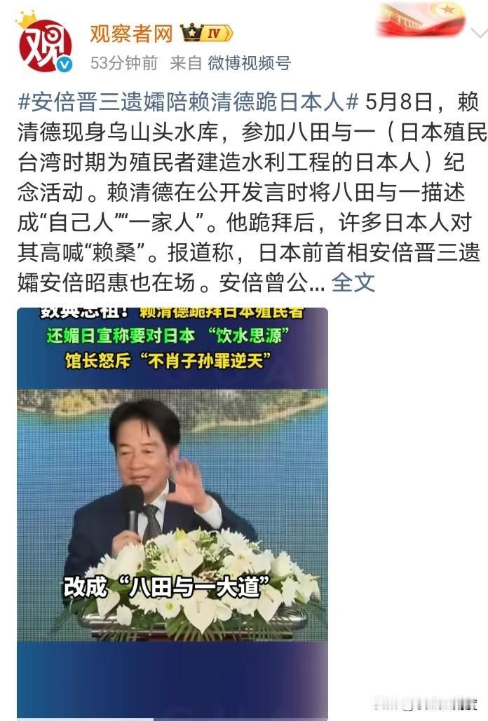 安倍遗孀陪赖清德跪拜日本殖民者！
1.安倍不死，遗孀无天日。
2.安倍不死，赖清