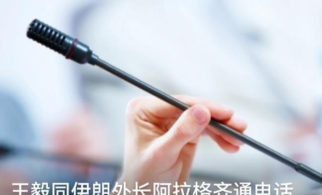 中方同伊朗外长通电话，这一通电话是很关键！中方给了伊朗想要的答案，支持伊朗捍卫主