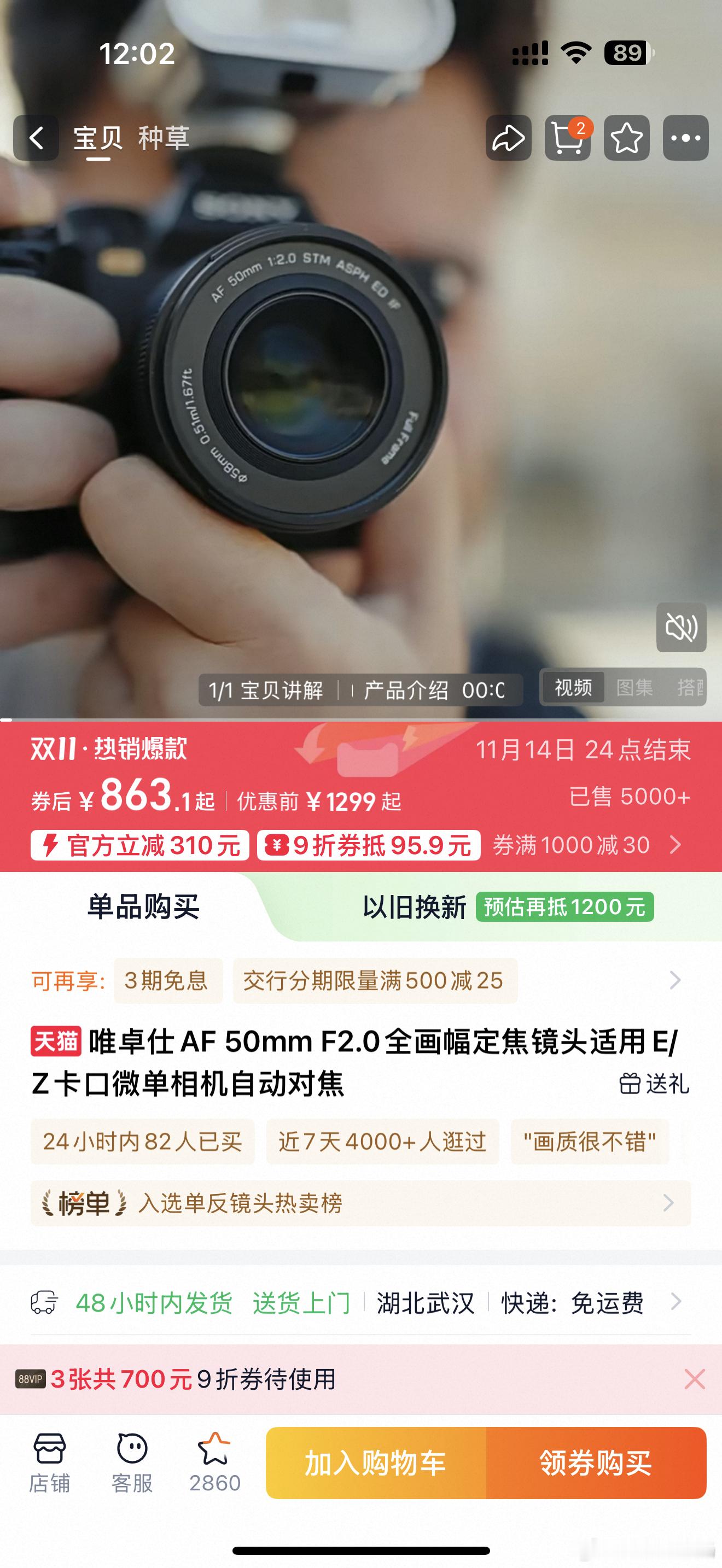 双十一 没便宜看来看去，我这种穷人还是买了这个唯卓仕50定焦！到手价比618便宜