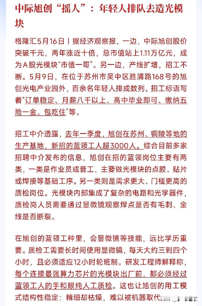 光模块概念再添利好，龙头已经开始扩产招工，简直供不应求
最新摆出，光模块龙头由于