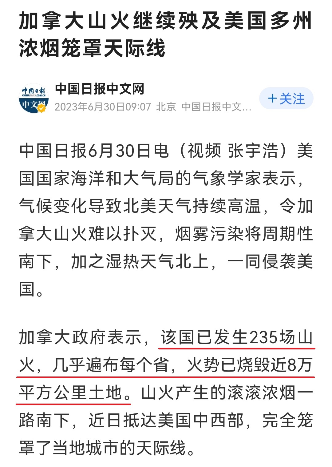 加拿大山火过火面积近8万平方公里[哆啦A梦吃惊]8万平方公里是个什么概念呢，相当