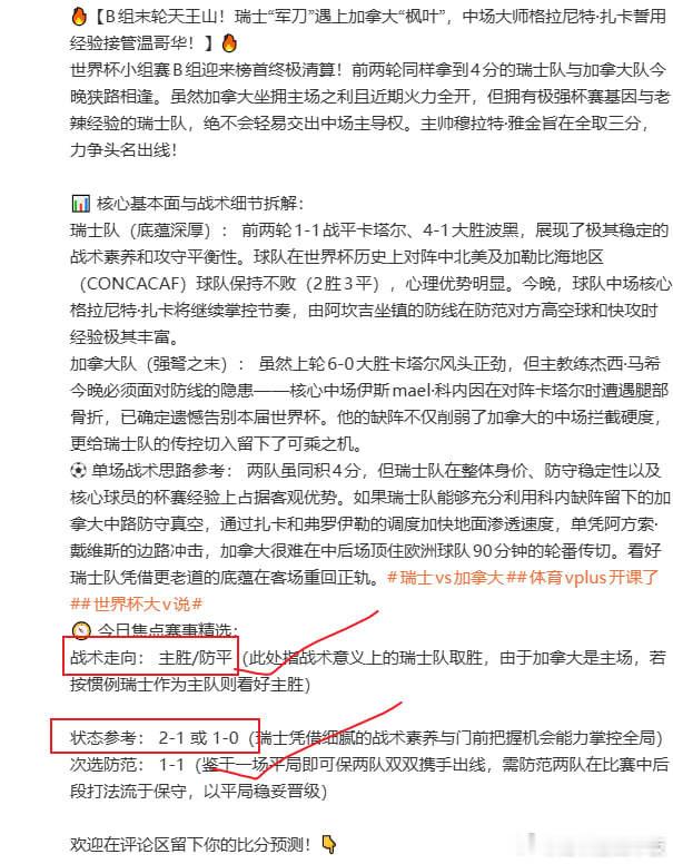 【神预言！瑞士方向比分全中！看老辣军刀如何精准复刻战术复盘】🇨🇭兄弟们，今晚
