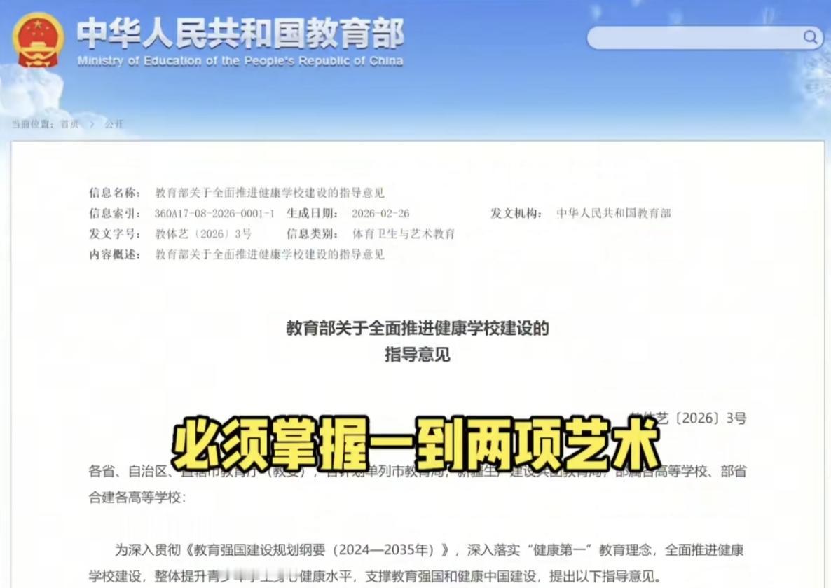 全国要普及艺术教育了！培训机构的春天还是灾难？教育部刚出的文件，要完善学校艺术展
