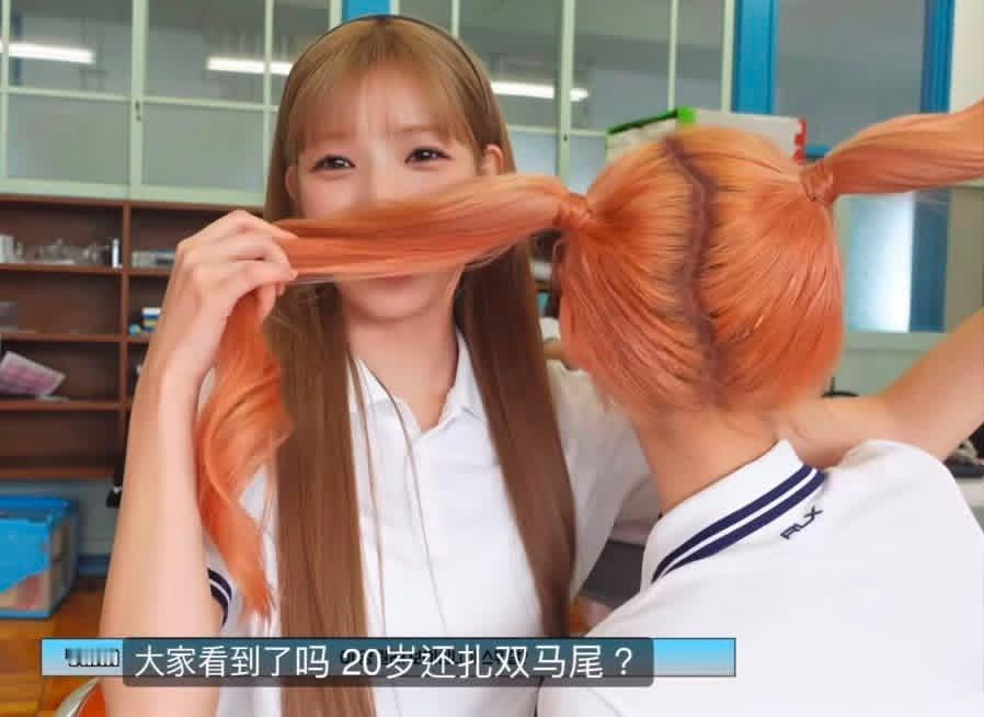 大家看到了吗 20岁还扎双马尾？ 