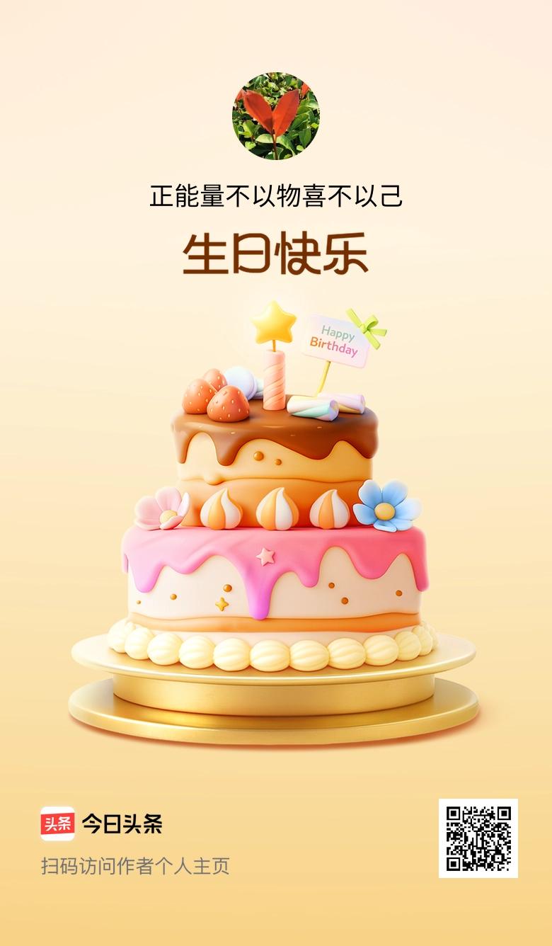 今天是我的生日，时间过得真快，感恩所有的相遇和陪伴，快来祝我生日快乐吧！🎂🎉