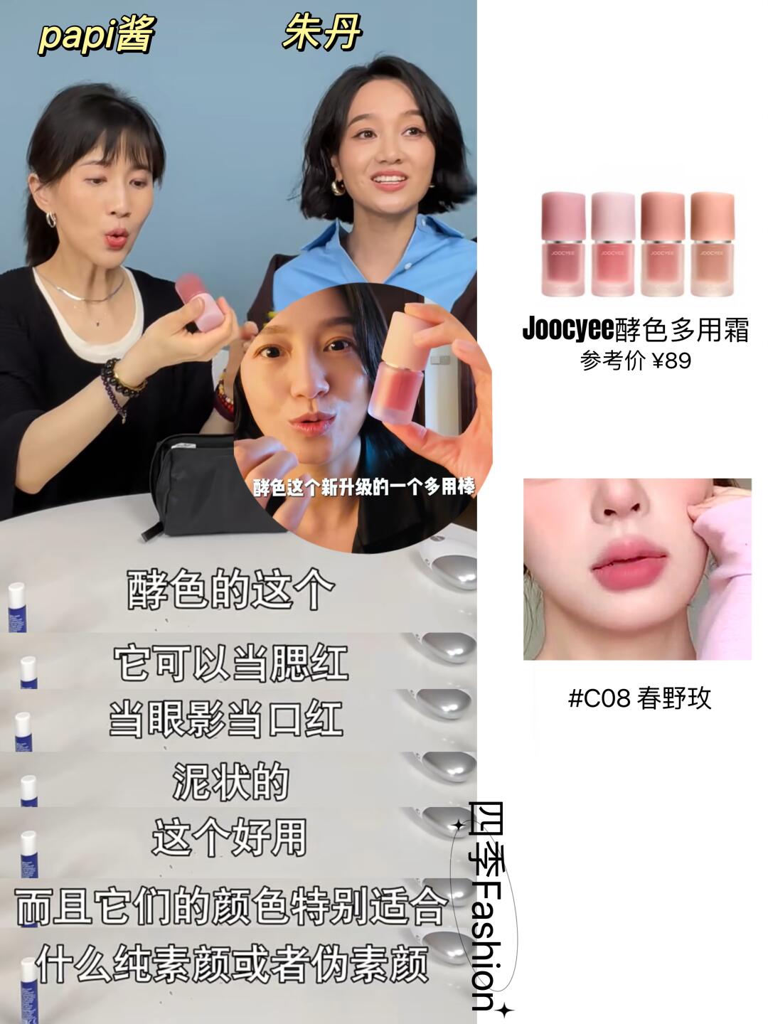 papi酱 朱丹💄美妆好物，早8伪素颜码住！！