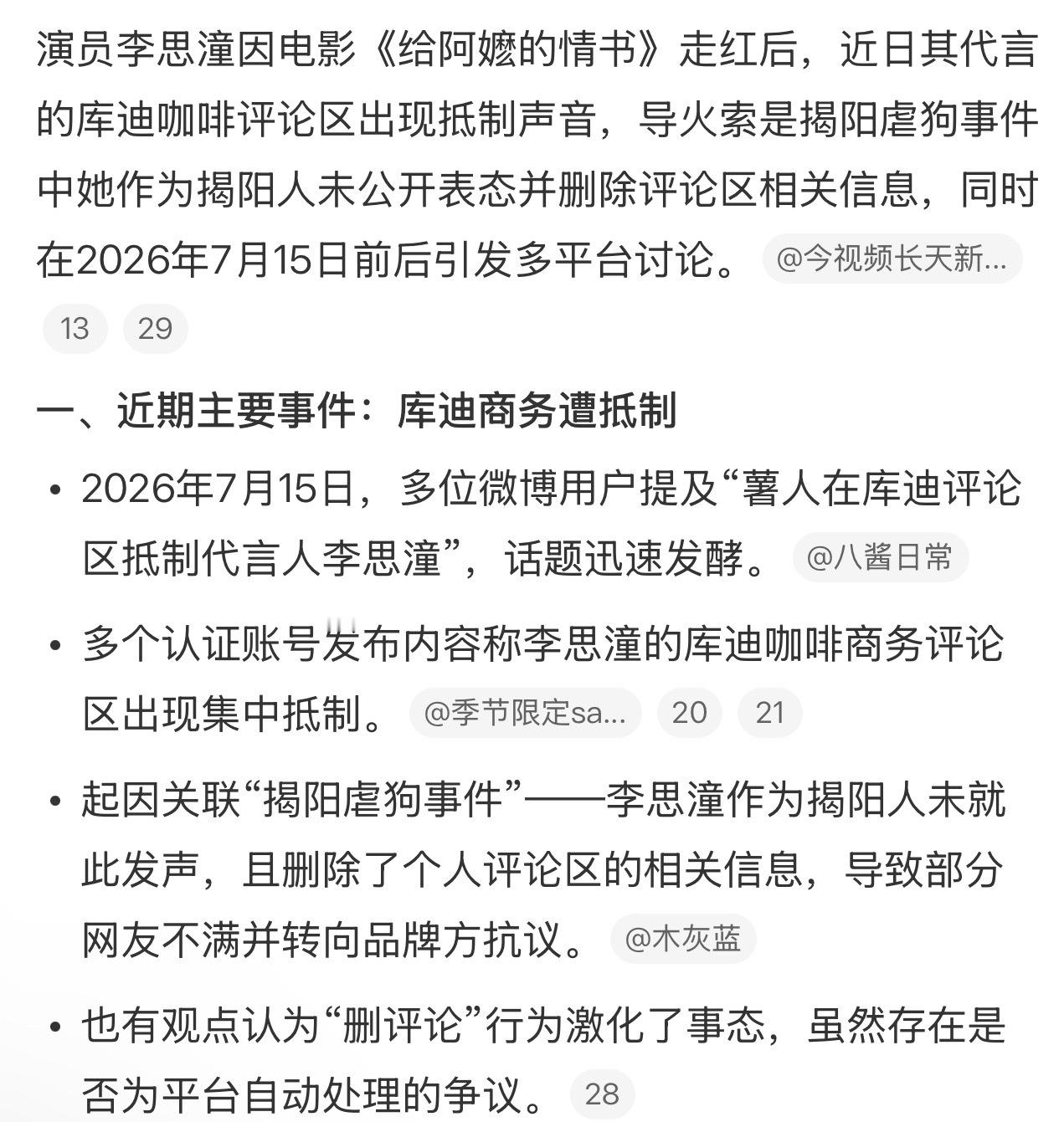 李思潼小红书评论区有时候上网真的挺无力的不去冲了虐狗的人的评论区，反而去为难一个
