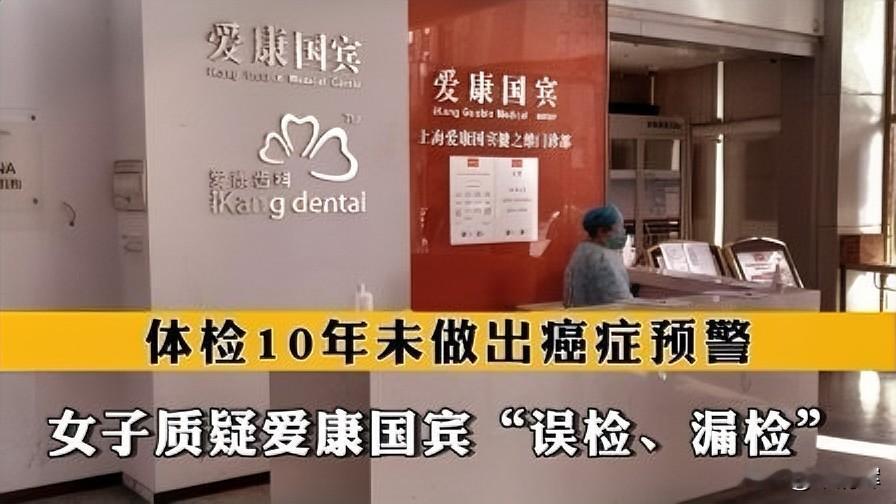 爱康国宾二度声明否认误检仍备受争议，百亿梦与口腔拓展或受影响。据港湾商业观察，在