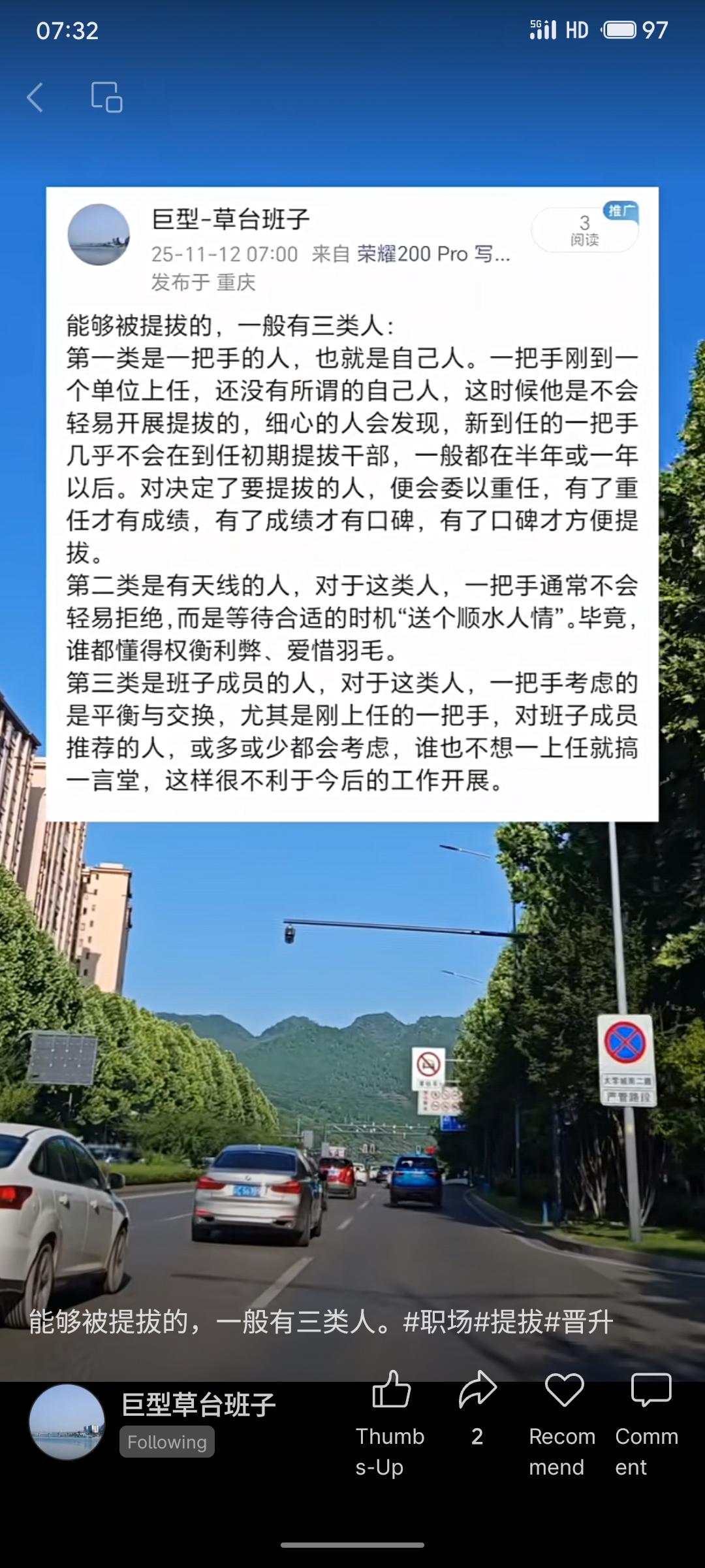 职场中能被提拔的主要有三类人：一把手亲信、有背景资源者，以及班子成员推荐的人。领