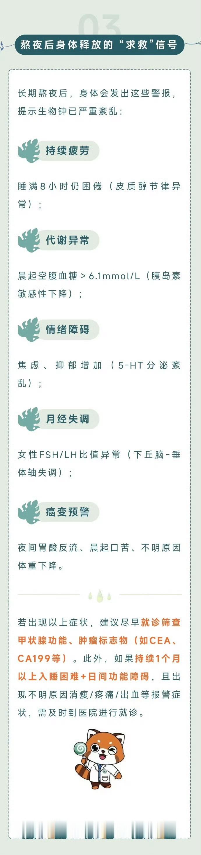 ：【  】长期熬夜后，身体会发出这些警报，提示生物钟已严重紊乱：①持续疲劳：睡满