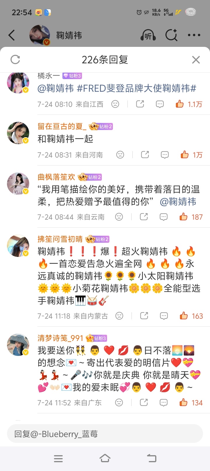 鞠婧祎 jjyfred斐登品牌大使鞠婧祎【07.25 日常晚安｜鞠婧祎微博】来和