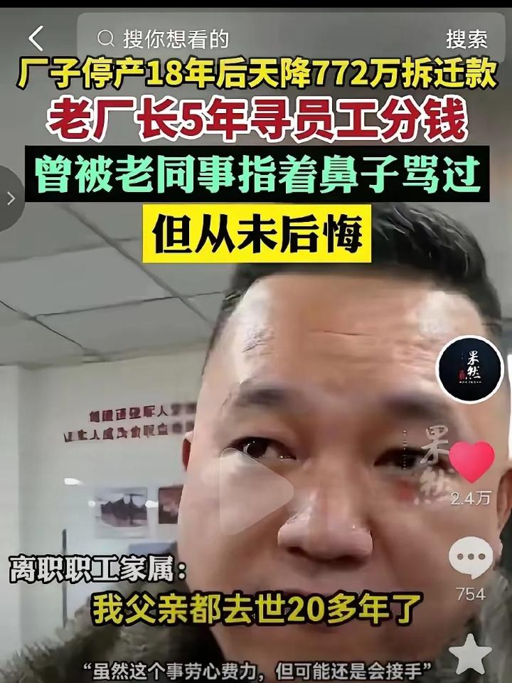 泪目!重庆一位72岁老厂长，厂子停产18年，人早就散完了，772万拆迁款却直接打