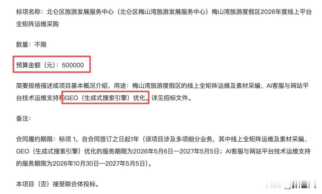 AI时代，尽管AI投毒被明令禁止，但GEO依旧可行。瞧，如今都开始公开招标了，看