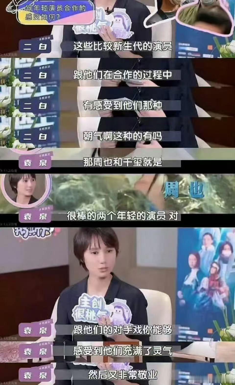 周也圈内口碑被地球团全员偏爱是什么体验？《地球超新鲜》嘉宾集体回应周也，实打实印