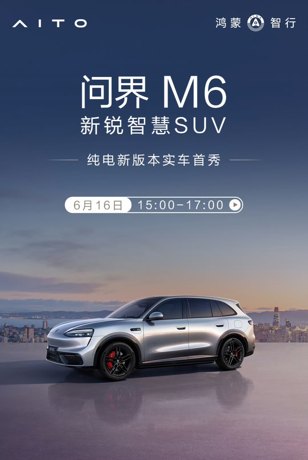 问界M6纯电新版本明天下午首秀，应该就是去掉896线激光雷达，用舱内激光雷达替代