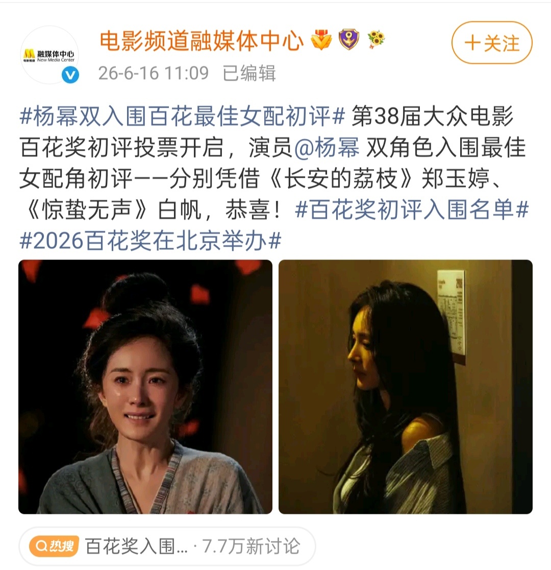杨幂凭借郑玉婷以及白帆入围百花女配演员杨幂来到了自己的丰收季节观众听到了她的回响