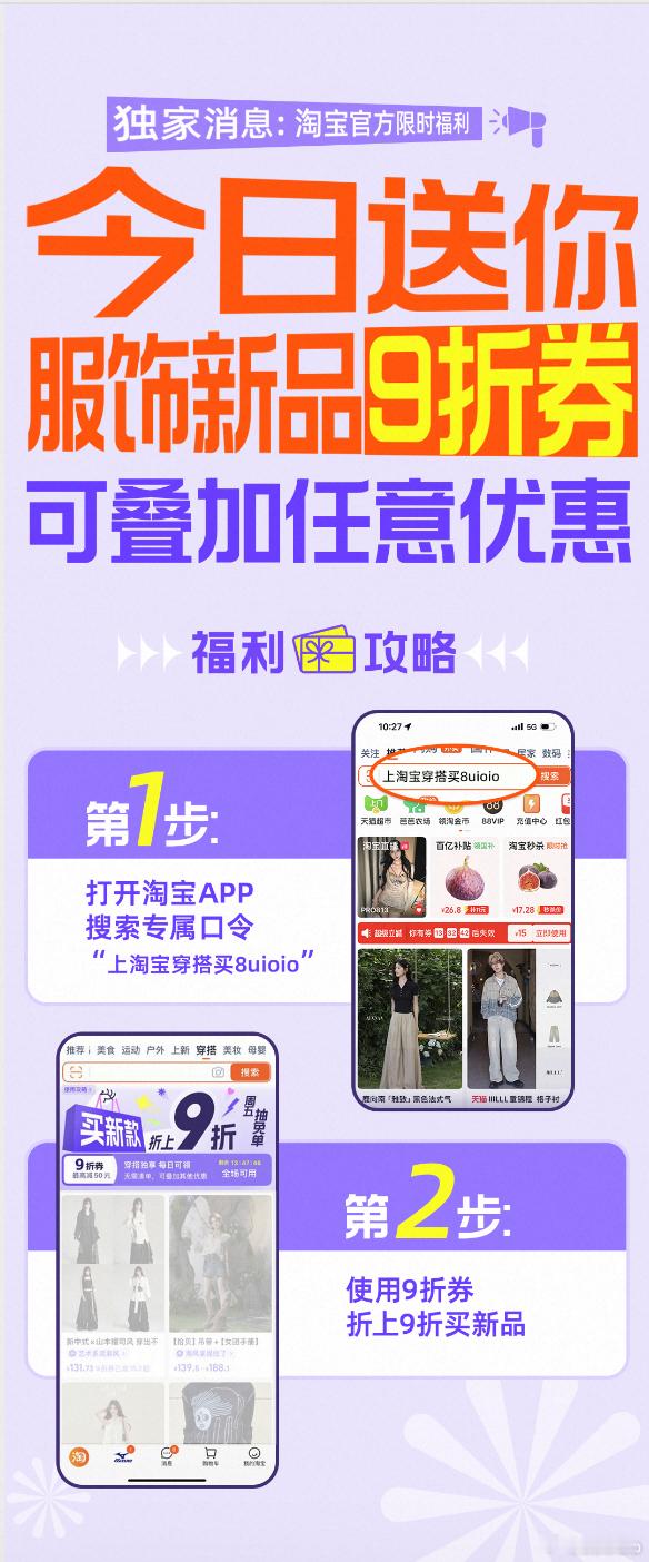 宝子们 基本上一周一次的折上九折福利它来了~[许愿星]上🍑APP搜索“上淘宝穿