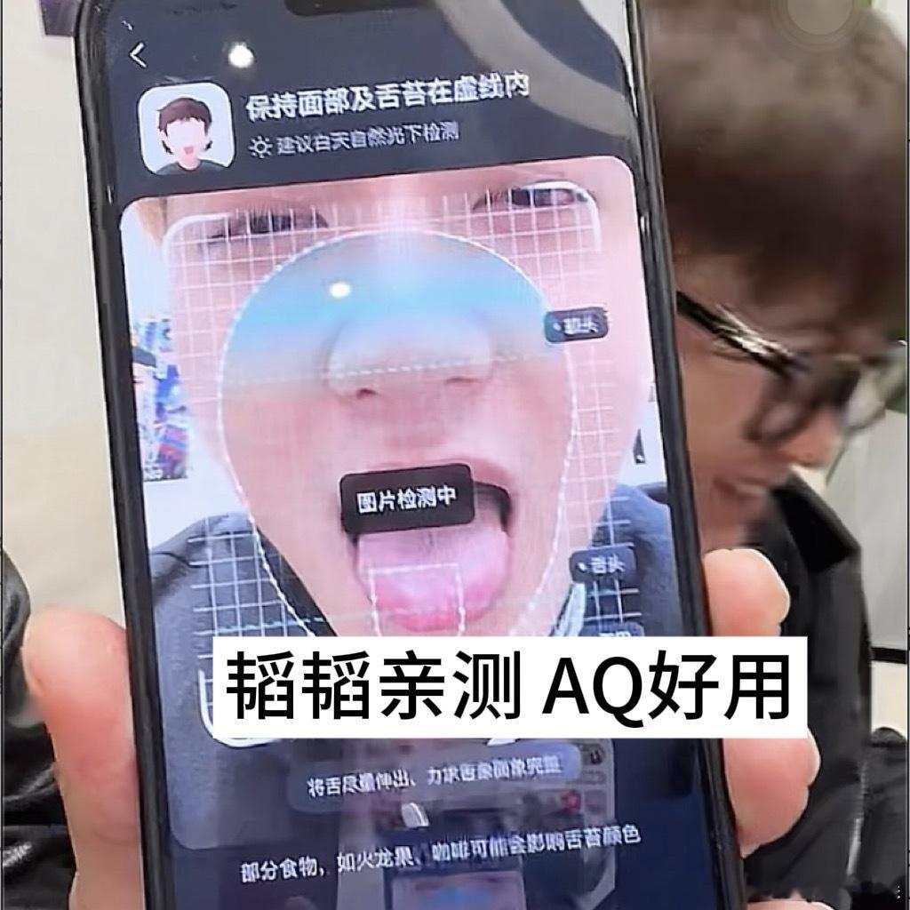 黄子韬直播测舌苔 AQ里面的拍皮肤功能点进去，不止能看舌苔测体质，还能测毛发测肤