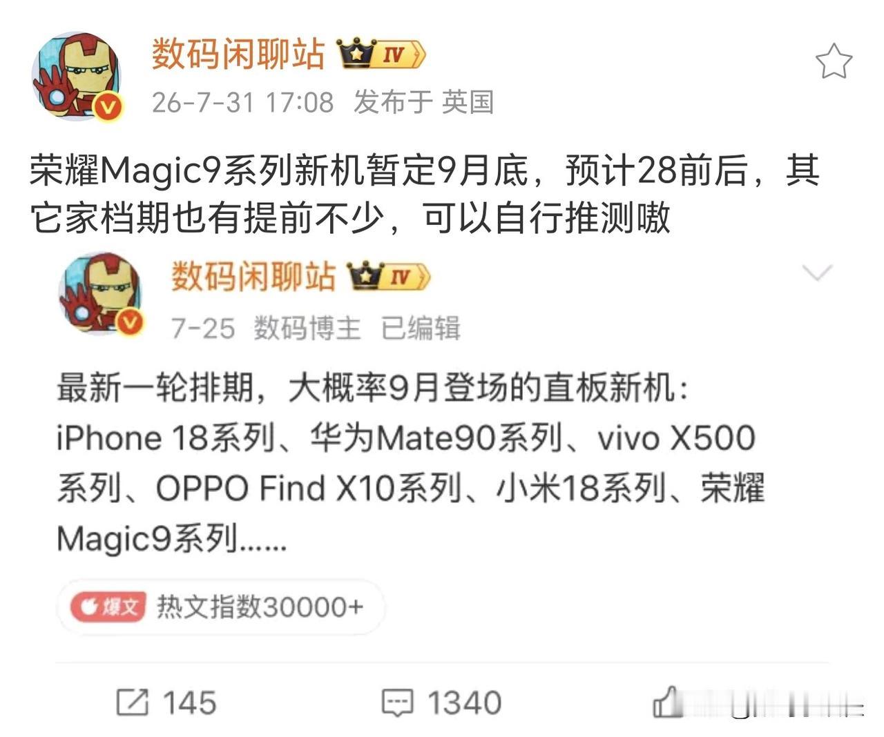 9月真是神仙打架啊，6大品牌不约而同选择9月发布旗舰机，太热闹了！[吃瓜群众]