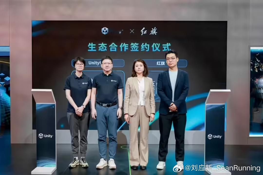 4 月 26 日，红旗与实时3D内容创作平台 Unity中国签署深化合作协议。双
