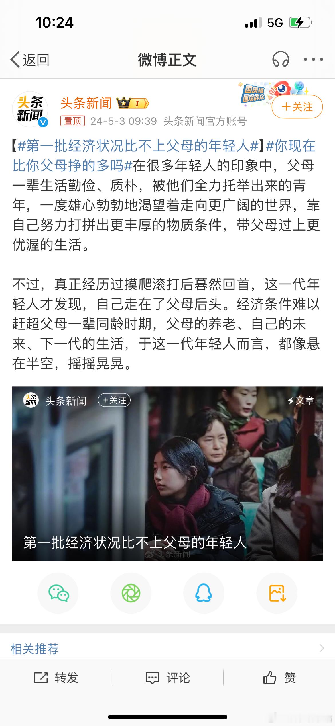 #第一批经济状况比不上父母的年轻人#过去30年中国经济都在高速列车上啊，最近几年