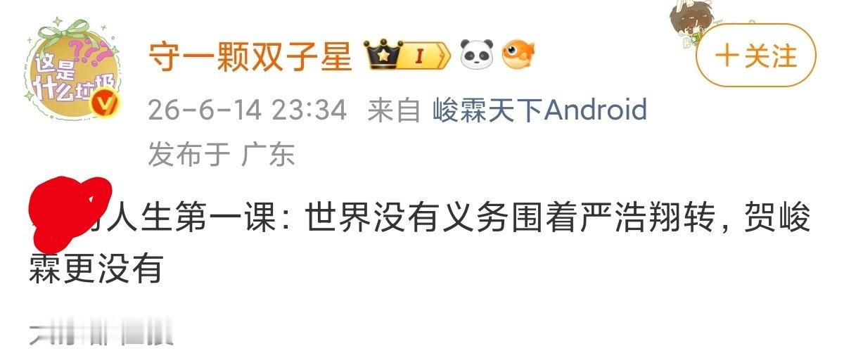 守一颗双子星说这种话的时候先把你首页关于严浩翔的都删了看看数量还有原先的三分之一