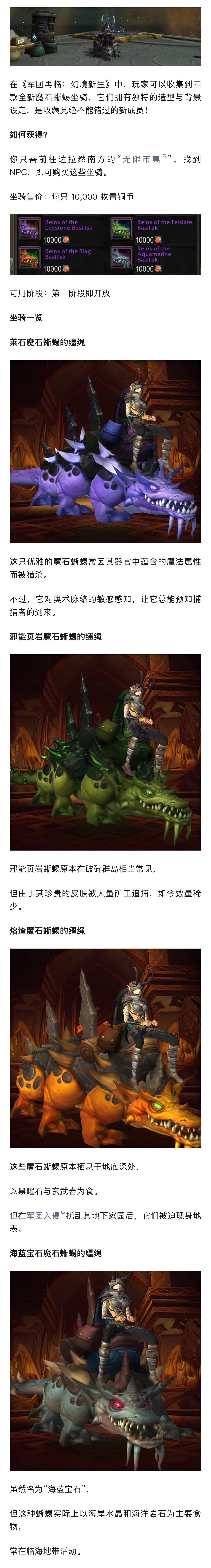 魔兽：幻境新生将新增四款魔石蜥蜴坐骑，赶紧加入收藏！魔兽世界[超话]魔兽世界地心