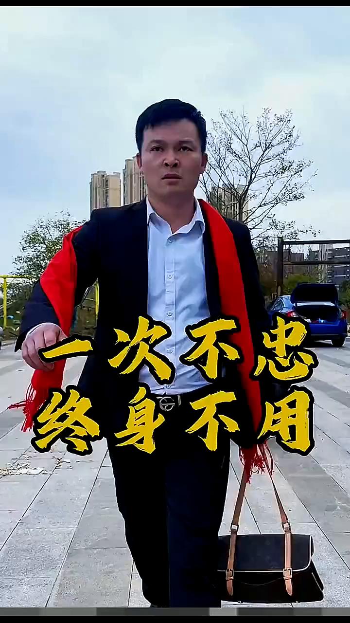 你消失，子承诺。