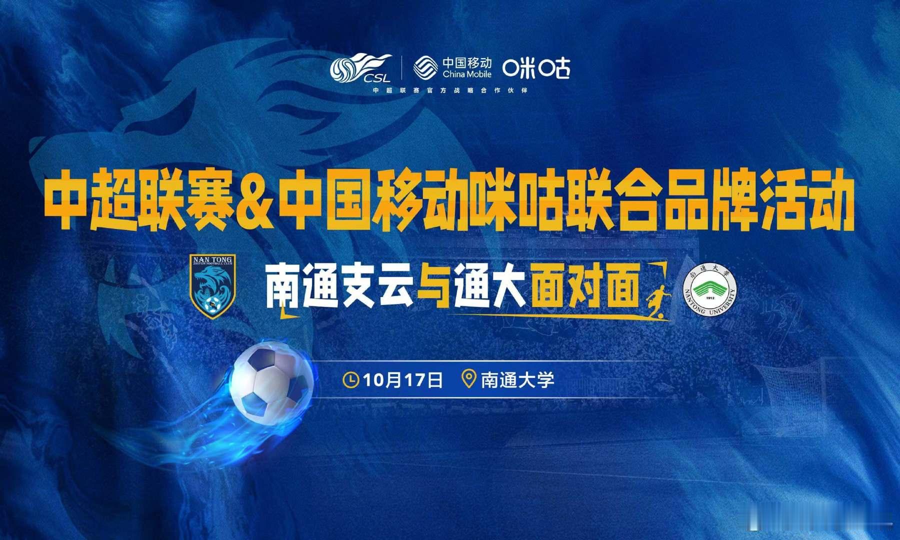 🔥🏆 号外！号外！🏆🔥📣 同学们，足球迷们，不要错过！中国移动咪咕携手