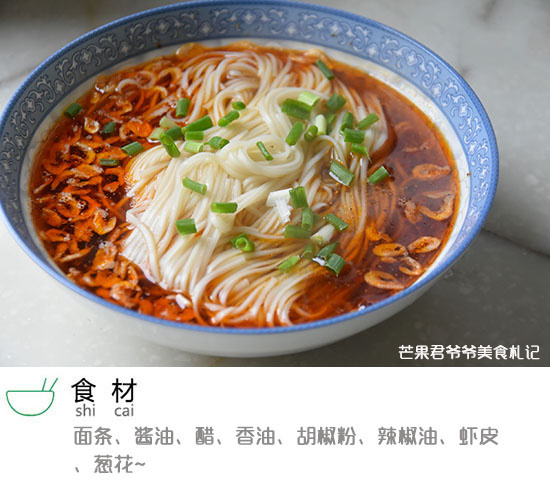 来一碗红油酸辣面，吃完元气满满！正能量爆棚。 