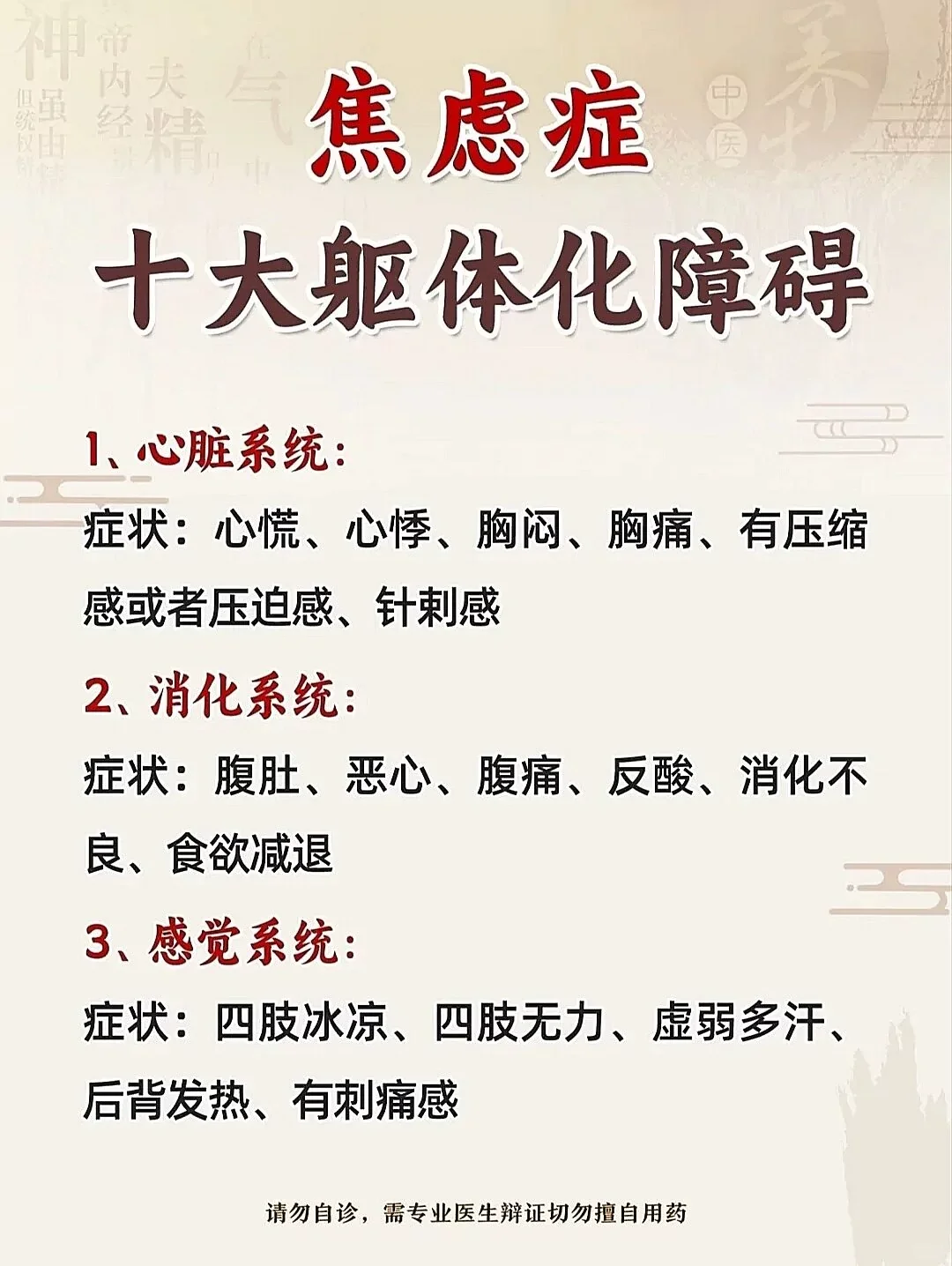 焦虑症10大躯体化障碍，你中了几个？