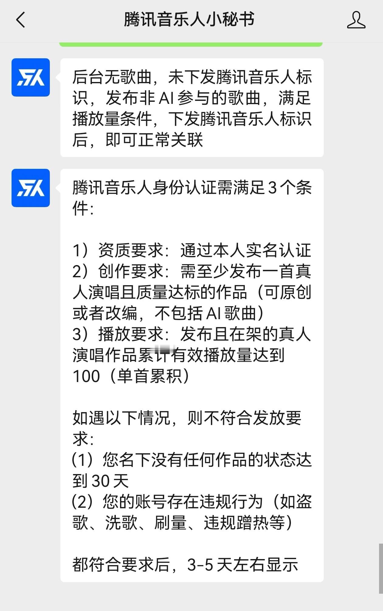 腾讯音乐人认证被取消了，原因是我的账号一首歌都没发过，被迫传了一首老歌，需要一定