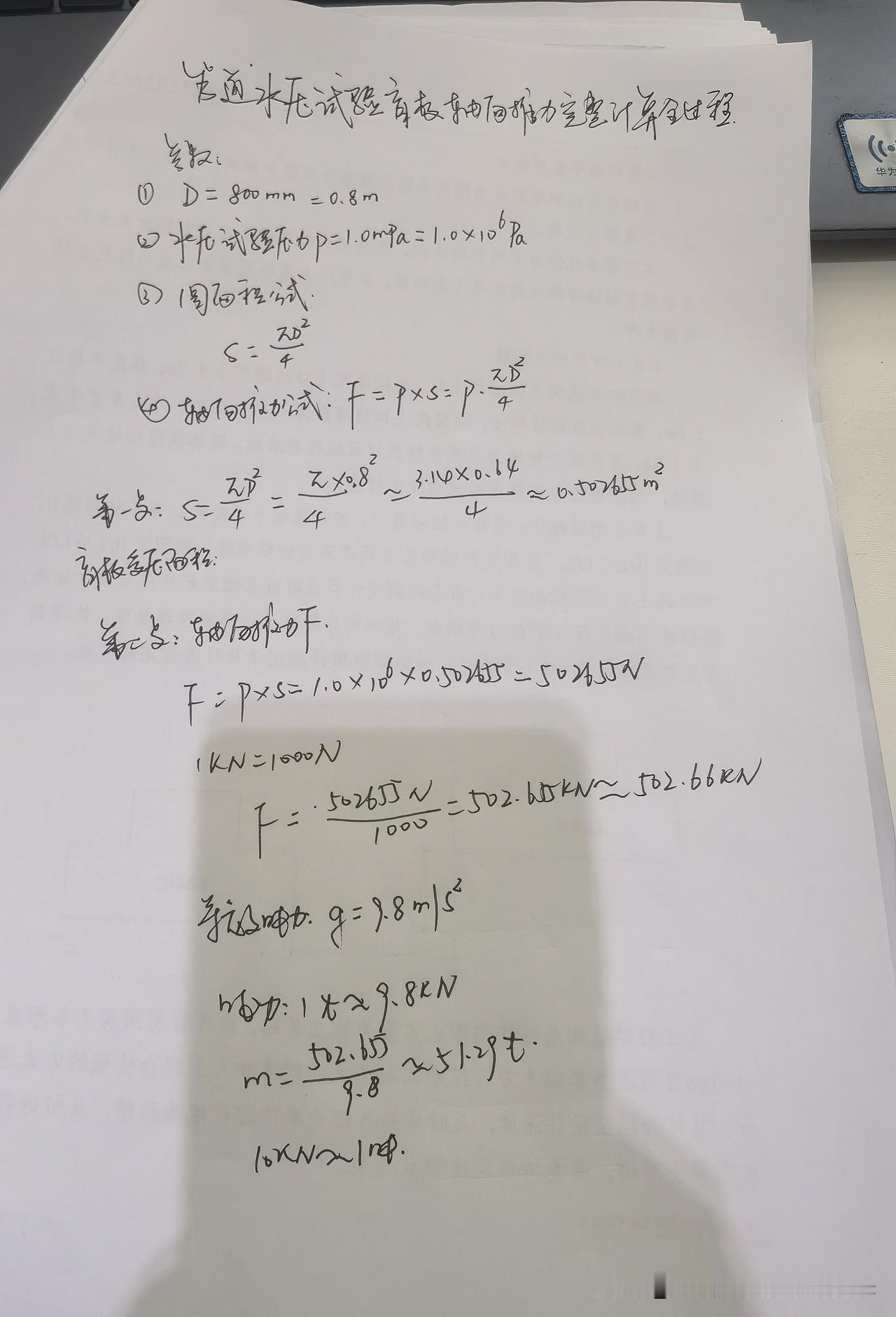 管道水压试验，盲板轴向推力完整计算过程