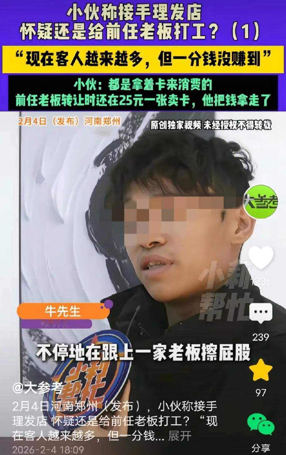 太不地道！河南郑州，男子新接手的理发店每天客人一波接一波，忙得脚不沾地，谁料，他