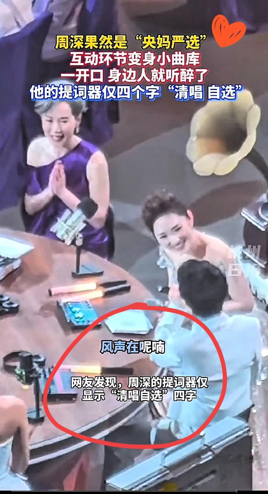 不仅大湾区知道
​全国人民都知道了
​周深根本不需要资本捧，晚会那段清唱？这哪是