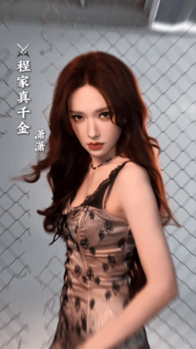 给程潇接真千金大小姐剧本程潇这张脸天生适合豪门剧本复古吊带短裙衬得程潇明艳动人，