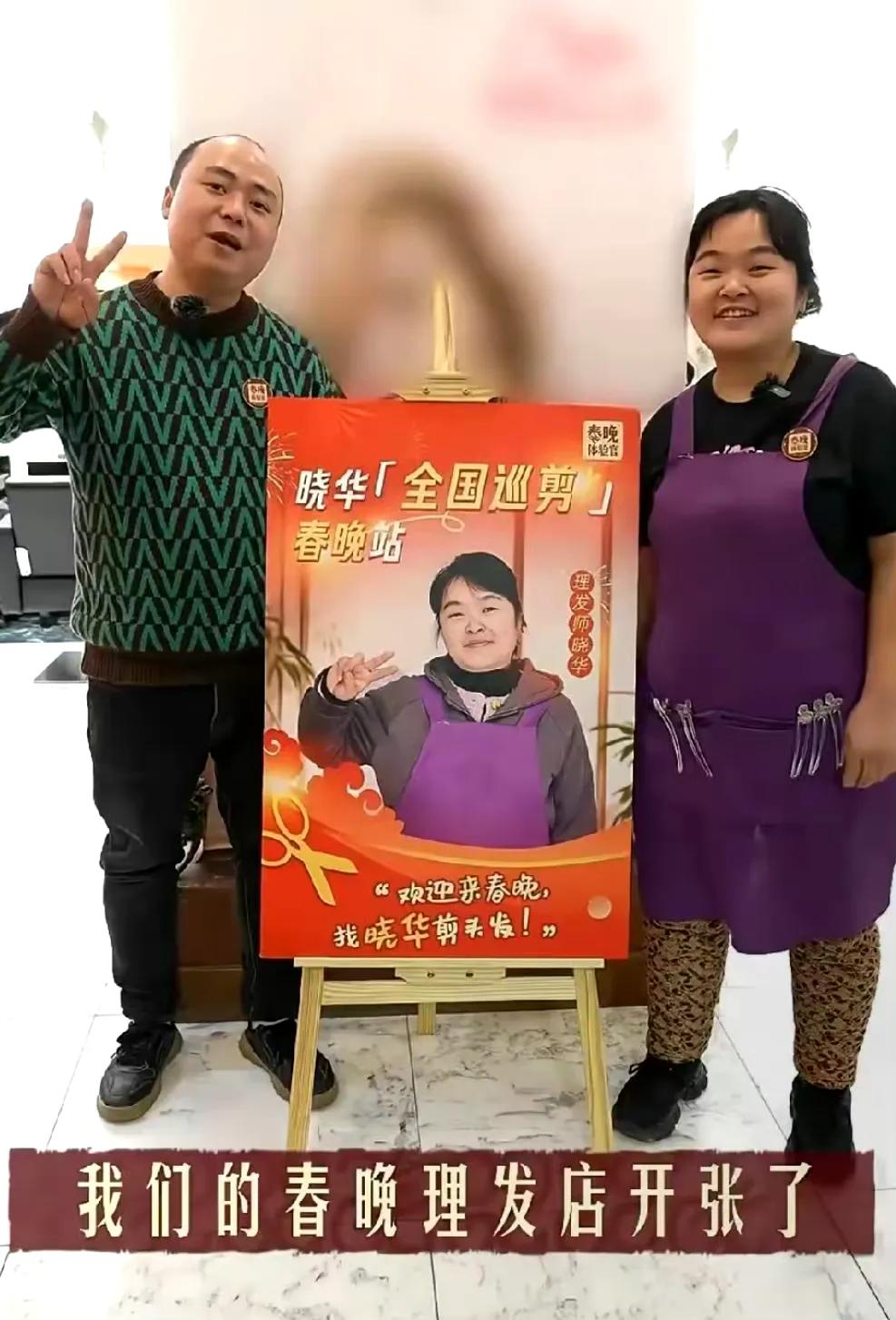 嘿呀，咱晓华理发店如今可热闹啦，多了5位理发师，晓华也成了大忙人，到处飞。这不，