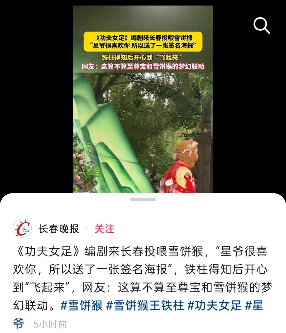 电影功夫女足星爷给网红铁柱送了签名海报 