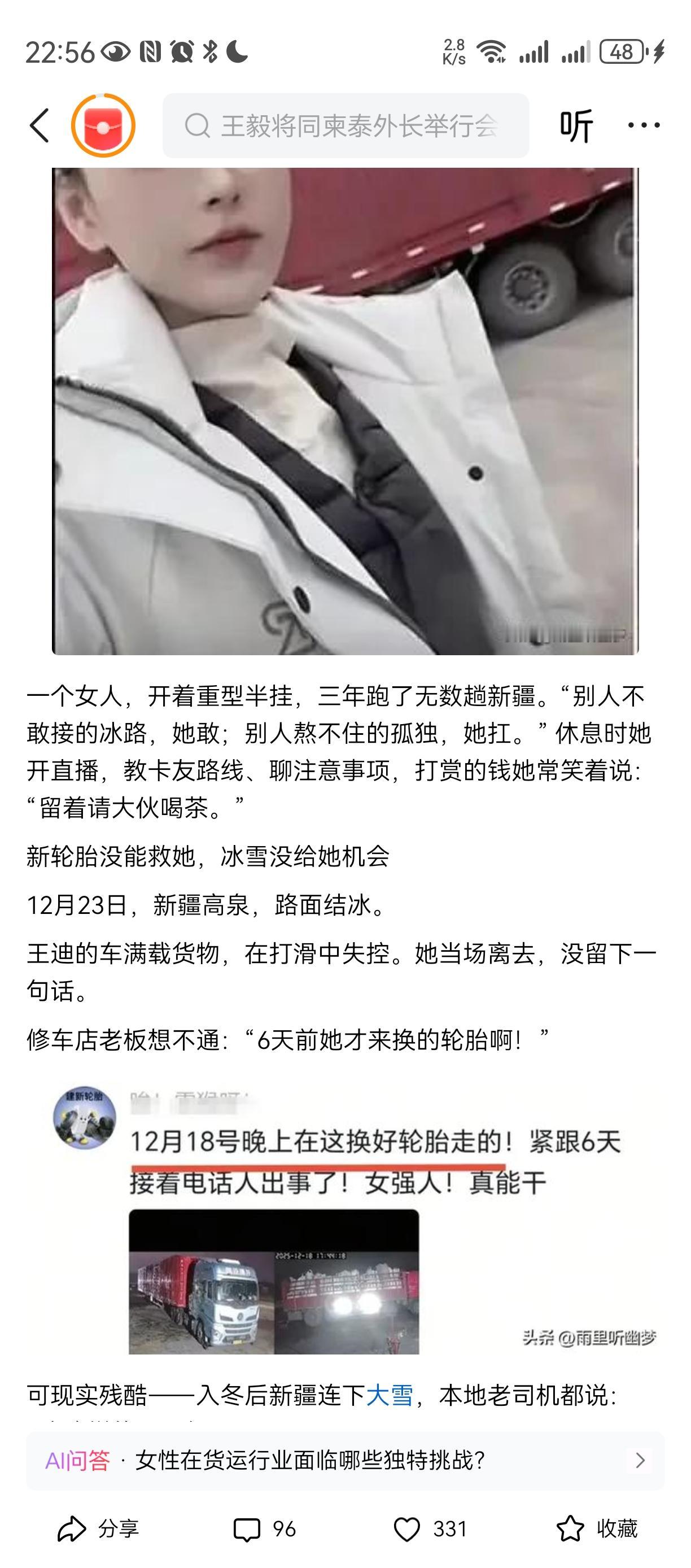 红颜薄命[祈祷][祈祷][祈祷]
一个大美女，
开个大挂车，
走南又闯北。
个中