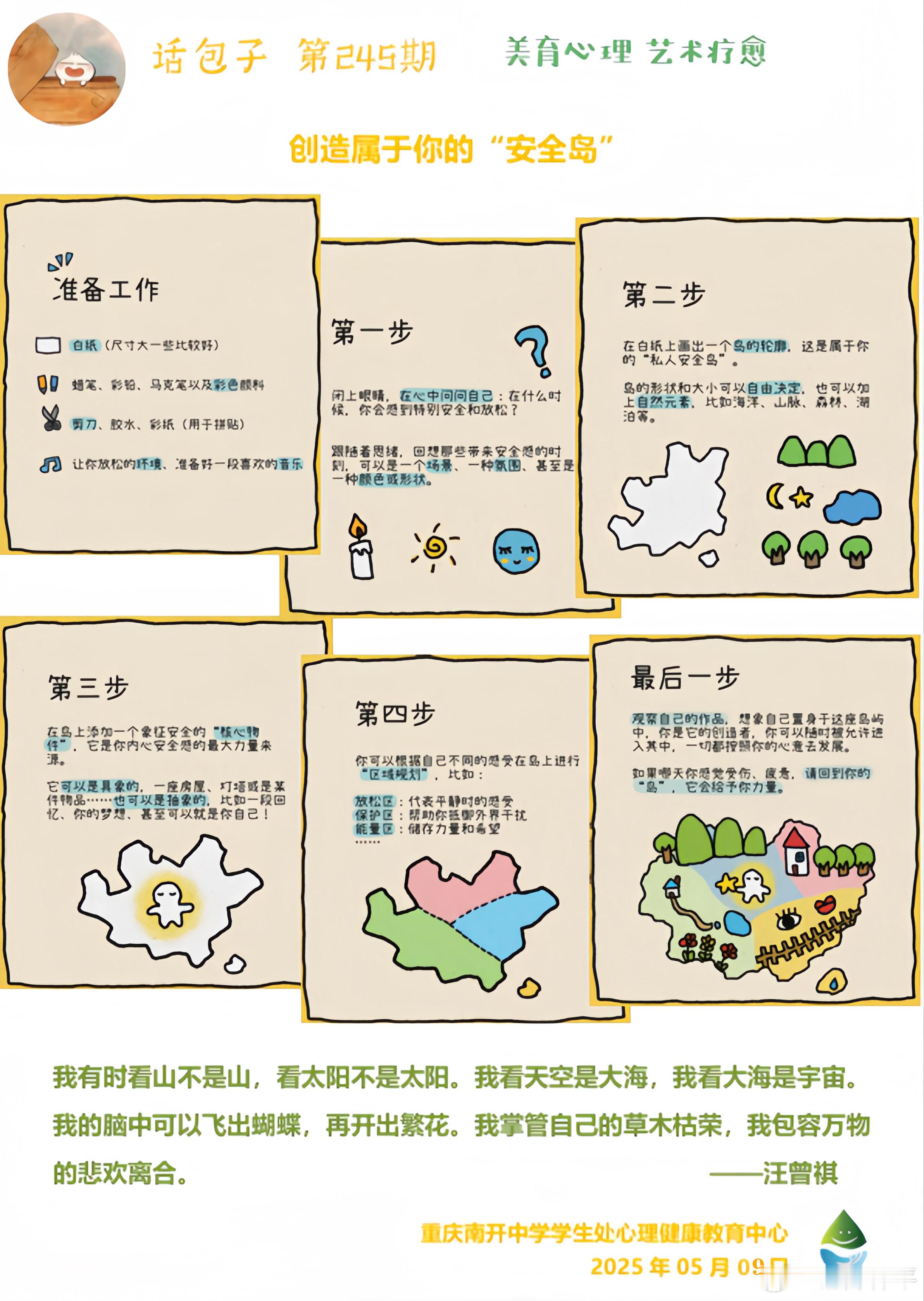 校园创作者计划话包子  245期话包子来了，这是“艺术疗愈第二期”——创造属于自