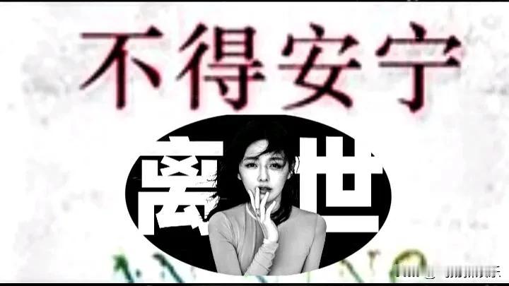 大S在天堂里能安宁吗？

        大S以这样方式结束了与汪小菲离婚闹剧，